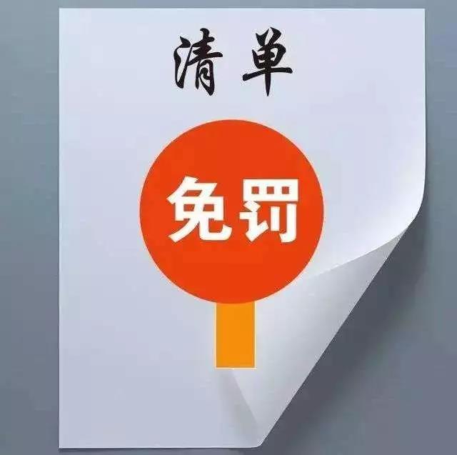 什么是“輕微”的環(huán)境違法行為？來看市局官方認定