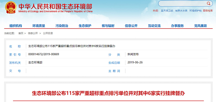 6家掛牌督辦，廢氣嚴重超標占一半以上，生態(tài)環(huán)境部公布115家嚴重超標重點排污單位
